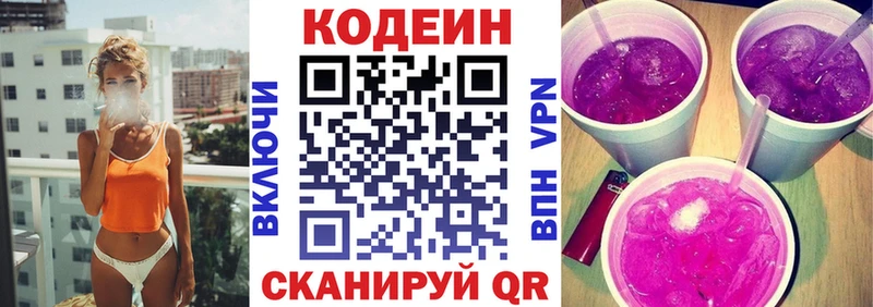 Codein Purple Drank  это состав  Искитим  цена  